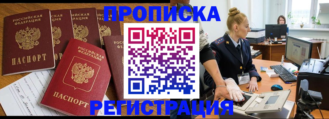 прописка в Микуни