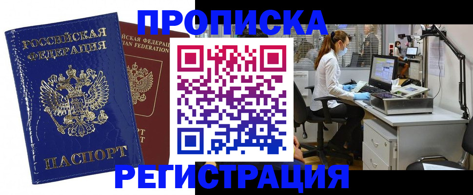 прописка регистрация в Микуни