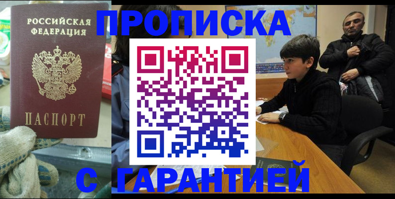 прописка для кредита в Микуни